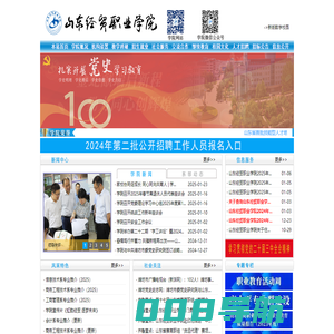 山东经贸职业学院--财经商贸精英的摇篮