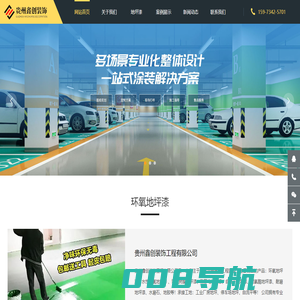 贵阳水性环氧地坪漆 _环氧树脂地坪漆(工业厂房地坪,停车场地坪)-贵阳环氧地坪漆厂家