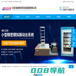 精密振动台_振动实验教学_转子教学实验台|北京波谱