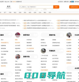 鹰潭列举网 - 鹰潭分类信息免费发布平台