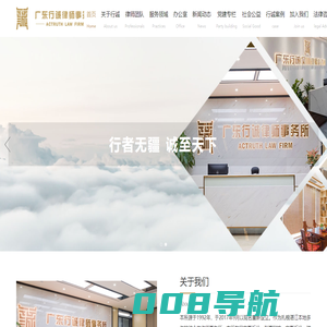 广东行诚律师事务所