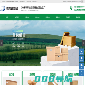 上海纸箱加工_上海纸箱定制_上海纸箱加工厂-上海锦隆纸制品有限公司