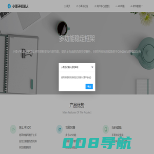 小栗子机器人官网 - 綦桐网络