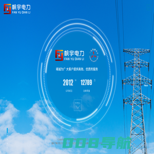 湖南帆宇电力建设有限公司