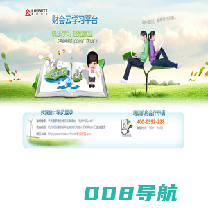 我爱会计 - 财会云学习平台