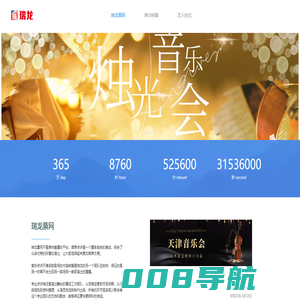 瑞龙大文娱 天津演出 天津剧场剧院 天津票务网 天津娱乐