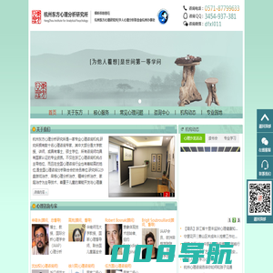 杭州心理咨询-杭州东方心理分析研究所