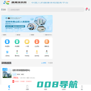 北京体检中心网_北京体检预约官方平台_康康体检网