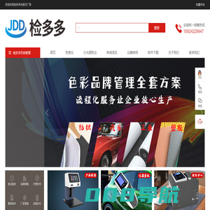 色差仪-分光测色仪-色差计厂家-重庆检多多科技有限公司