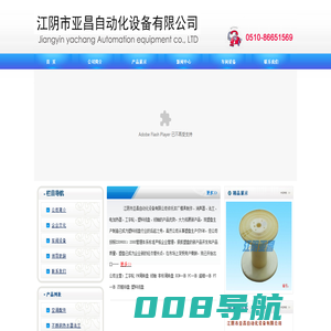 江阴市亚昌自动化设备有限公司