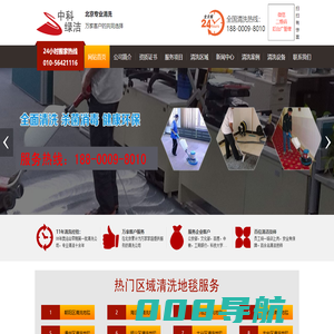 北京清洗地毯公司|专业清洗地毯|北京地毯清洗-北京中科绿洁环保科技有限公司