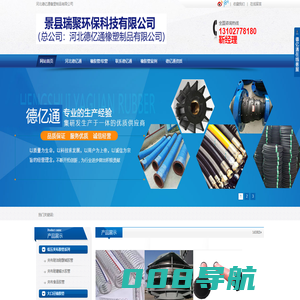 河北德亿通橡塑制品有限公司
