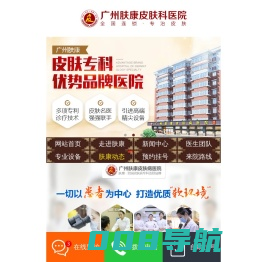 广州祛疤医院_广东疤痕修复医院_广州疤痕正规医院_广州去疤痕医院排名_广州最好的治疗疤痕正规医院