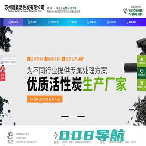 苏州活性炭厂家_苏州活性炭出售_苏州工业活性炭_苏州建鑫活性炭有限公司电话18551250666