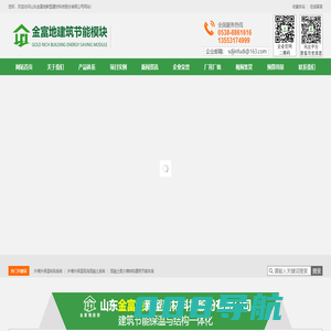 山东金富地新型建材科技股份有限公司