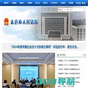 太仓市人民法院