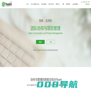 在团队:简单、实用的企业级项目协作与项目管理-@Team(翔飞伟业（北京）科技有限责任公司)
