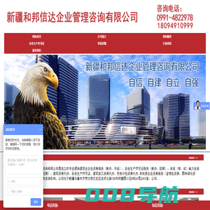 新疆资质代办_建筑资质代办_新疆和邦信达企业管理咨询有限公司