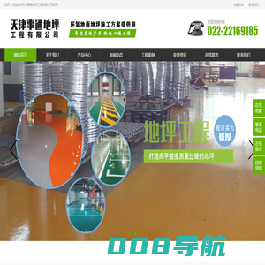 天津环氧地坪漆_天津环氧自流平_「事通地坪」地坪漆/厂家/电话_施工哪家好