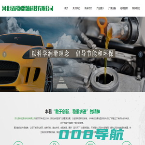 河北绿科润滑油科技有限公司,绿科,润滑油