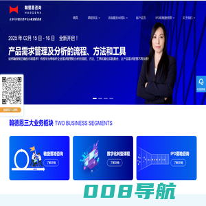 敏捷培训、DevOps落地咨询、IPD落地咨询、数字化转型培训 - 翰德恩敏捷咨询官网