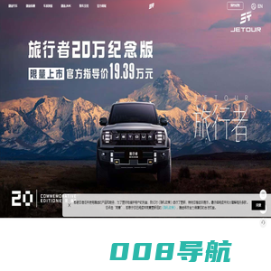 捷途汽车官方网站