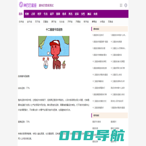 十二星座运势_星座今日运势_神巴巴星座网