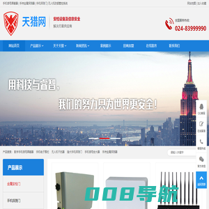 安检门_手机探测门_手持金属探测器_X光安检_录音屏蔽器-天猎网