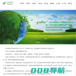 山东济新环境工程有限公司 _环保