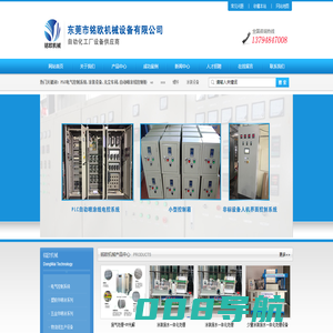 东莞市铭欧机械设备有限公司