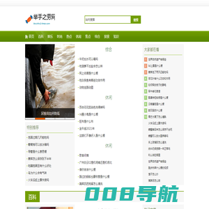 举手之劳网