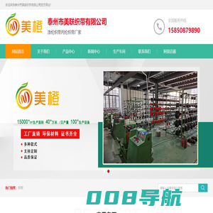 织带_涤纶织带_丙纶织带-泰州市美联织带有限公司