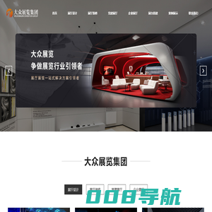 济南办公室装修_济南酒店装修_济南展厅设计装修公司_济南店面装修_济南厂房装修_济南党建展馆装修_大众展览集团