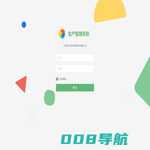 欢迎龙山伟业智能生产管理系统