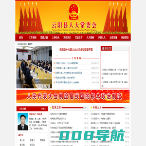 云阳人大_云阳县人大常委会