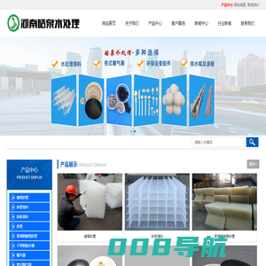 蜂窝斜管,斜管填料,曝气器,滤帽,滤头,滤板,流化床填料，鲍尔环填料，液面覆盖球，悬浮球填料，多面空心球，组合填料，弹性填料-河南皓泉水处理材料有限公司