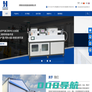 马弗炉,箱式炉,管式炉,CVD系统,高温实验电炉,PECVD系统,井式炉,真空干燥箱,流量控制器,真空泵等生产厂家,河南创合实验室设备有限公司