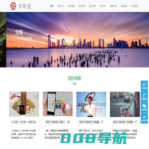 四时说-一种智慧，再看世界