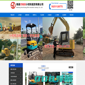 南通小挖机出租_微型小挖机出租-南通杰锐创小挖机租赁有限公司