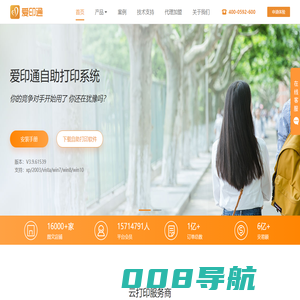 爱印通自助打印_打印店必备自助打印软件_16000多家打印店在使用
