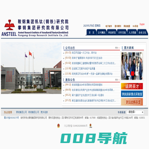 攀钢集团研究院有限公司（鞍钢集团钒钛（钢铁）研究院）