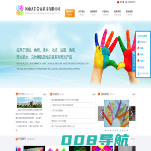 _黄山天合荧光科技有限公司