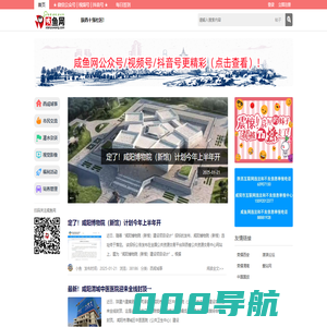 咸鱼网|陕西十强社区 -  Powered by Discuz!