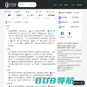 首页-书签地球-中国首家浏览器书签共享搜索引擎平台