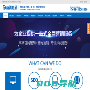 成都网站建设_成都网站优化_成都网络推广_成都seo「点瑞网络科技」