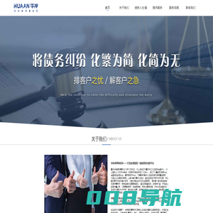 华岸律师事务所