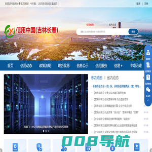 信用中国（吉林长春）