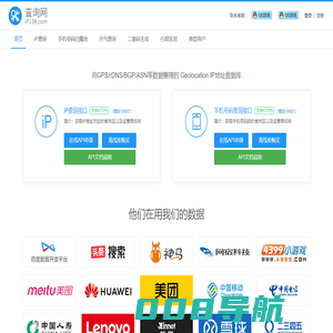 专业API数据接口 API接口文档 iP查询接口 iP138查询网