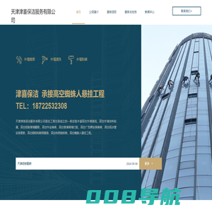 天津外墙清洗,天津外墙粉刷,天津外墙维修,天津石材清洗,天津石材翻新,天津铝板清洗,天津铝板翻新|津喜保洁服务
