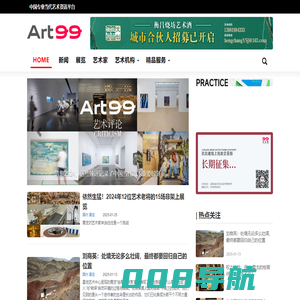 99艺术网 - 中国专业当代艺术资讯服务平台